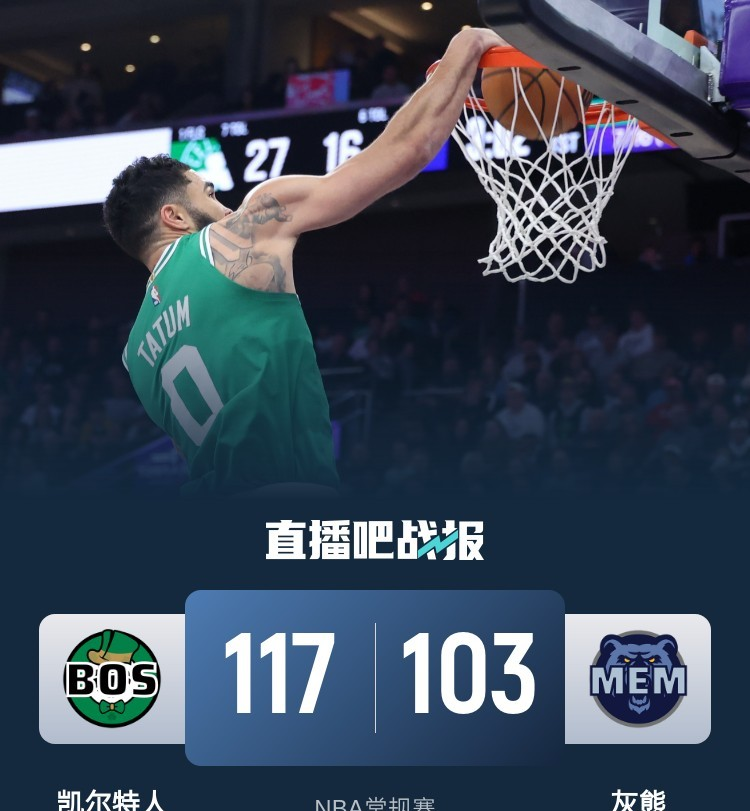 刚刚！波士顿凯尔特人赛前战术微调集结日孟菲斯灰熊备战全明星赛，里昂集结日调整名单的简单介绍金年会中国官网